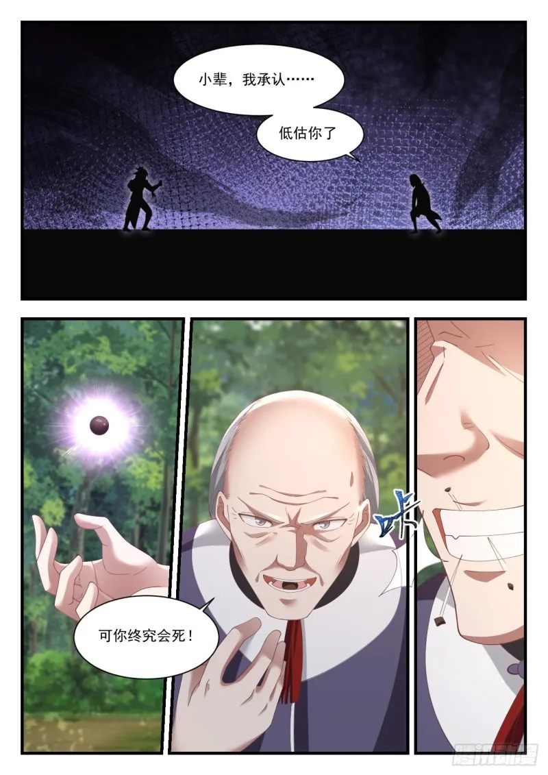 武炼巅峰漫画漫画,1019 好东西3图