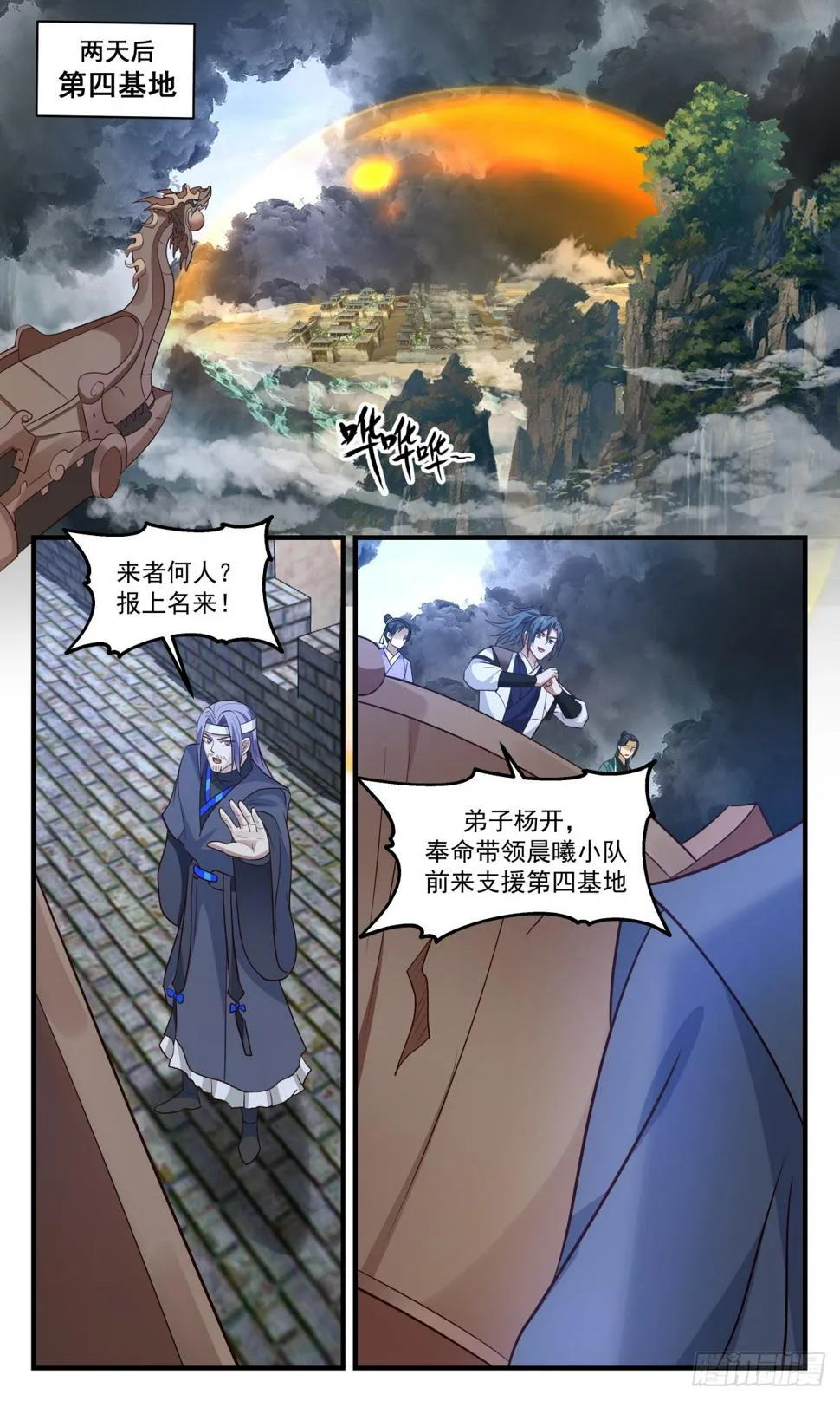 武炼巅峰漫画漫画,3082 墨之战场篇-第四基地1图