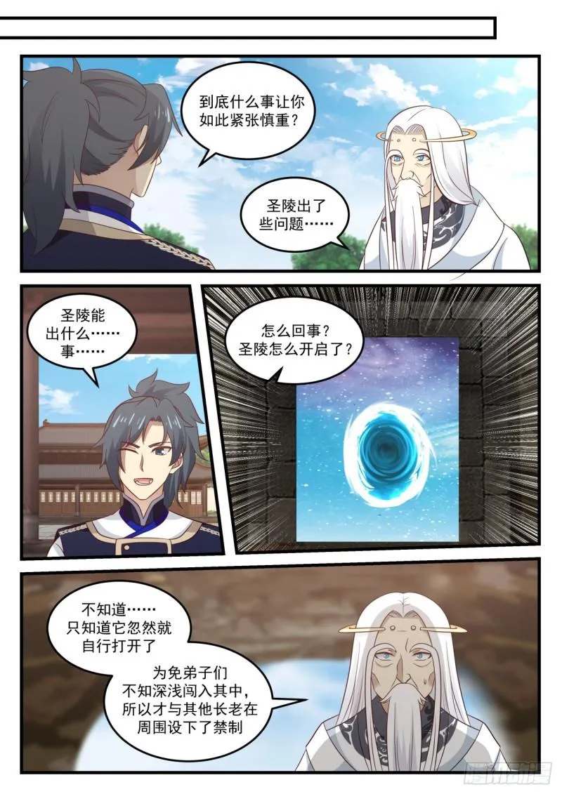 武炼巅峰动漫在线观看全集免费星辰影院漫画,775 圣陵之变4图