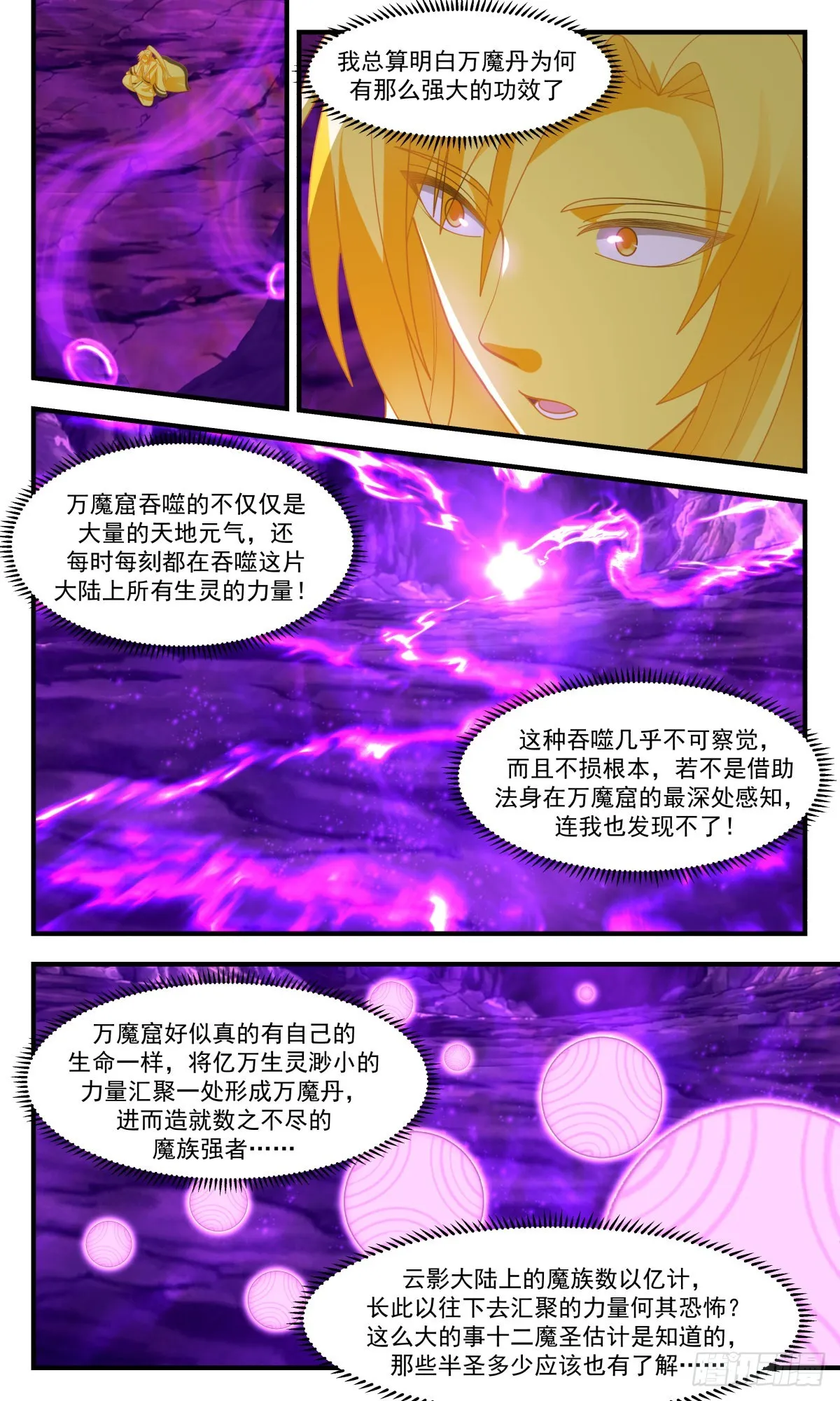 武炼巅峰动漫在线观看漫画,2396 人魔大战篇---万魔窟3图