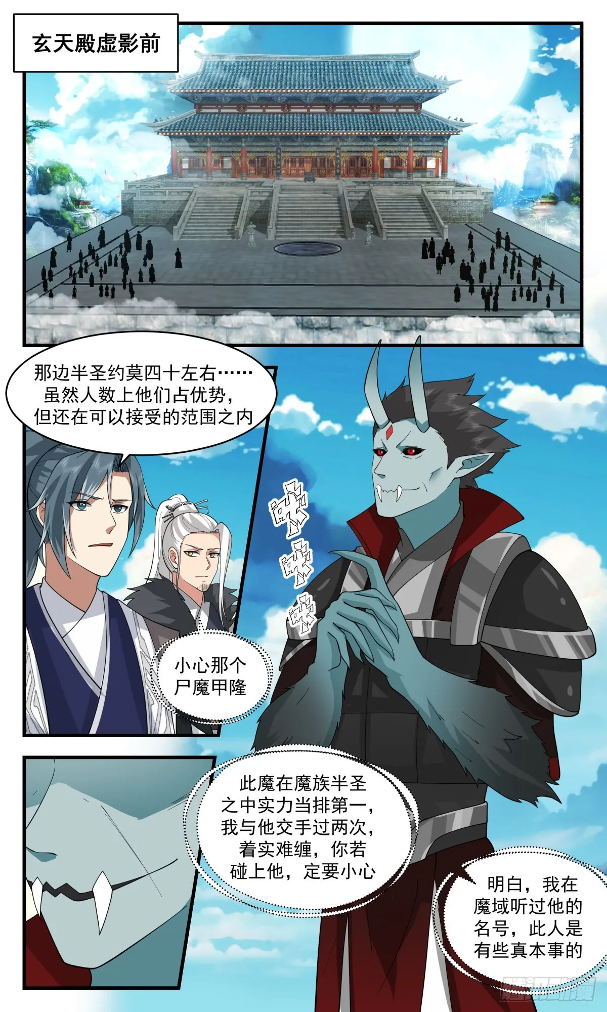 武炼巅峰动漫在线观看漫画,2544 人魔大战篇---天地秘境2图