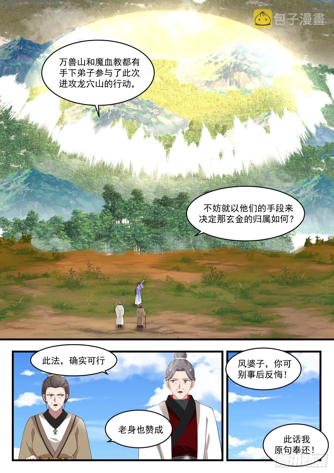 武炼巅峰免费听书完结漫画,1286 围观3图