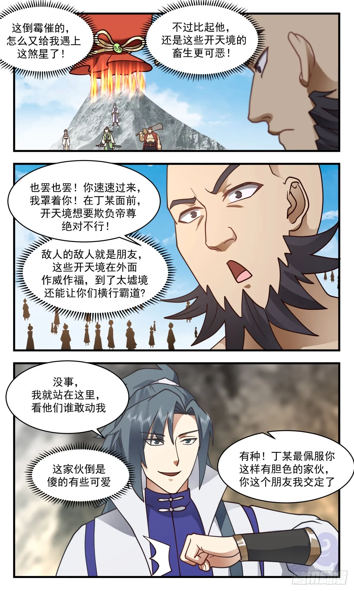 武炼巅峰免费听书完结漫画,2656 太墟境篇-又遇丁乙4图