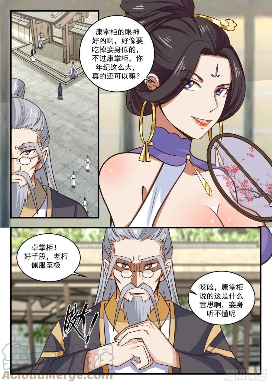 武炼巅峰漫画,1594 挖墙脚5图