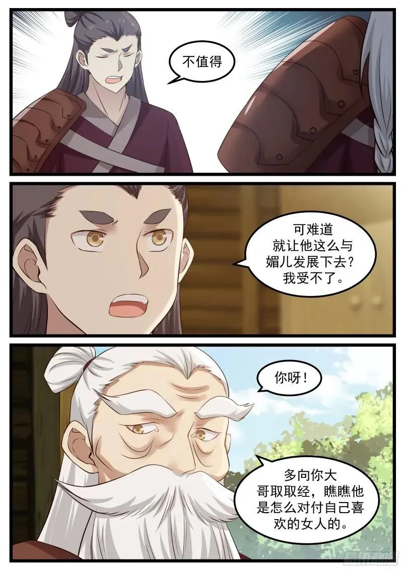 武炼巅峰漫画,47 还你个人情1图