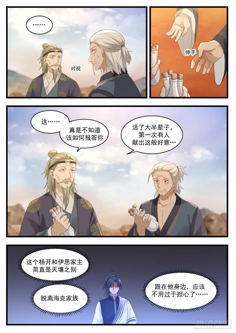 武炼巅峰动漫在线观看漫画,1076 开启2图