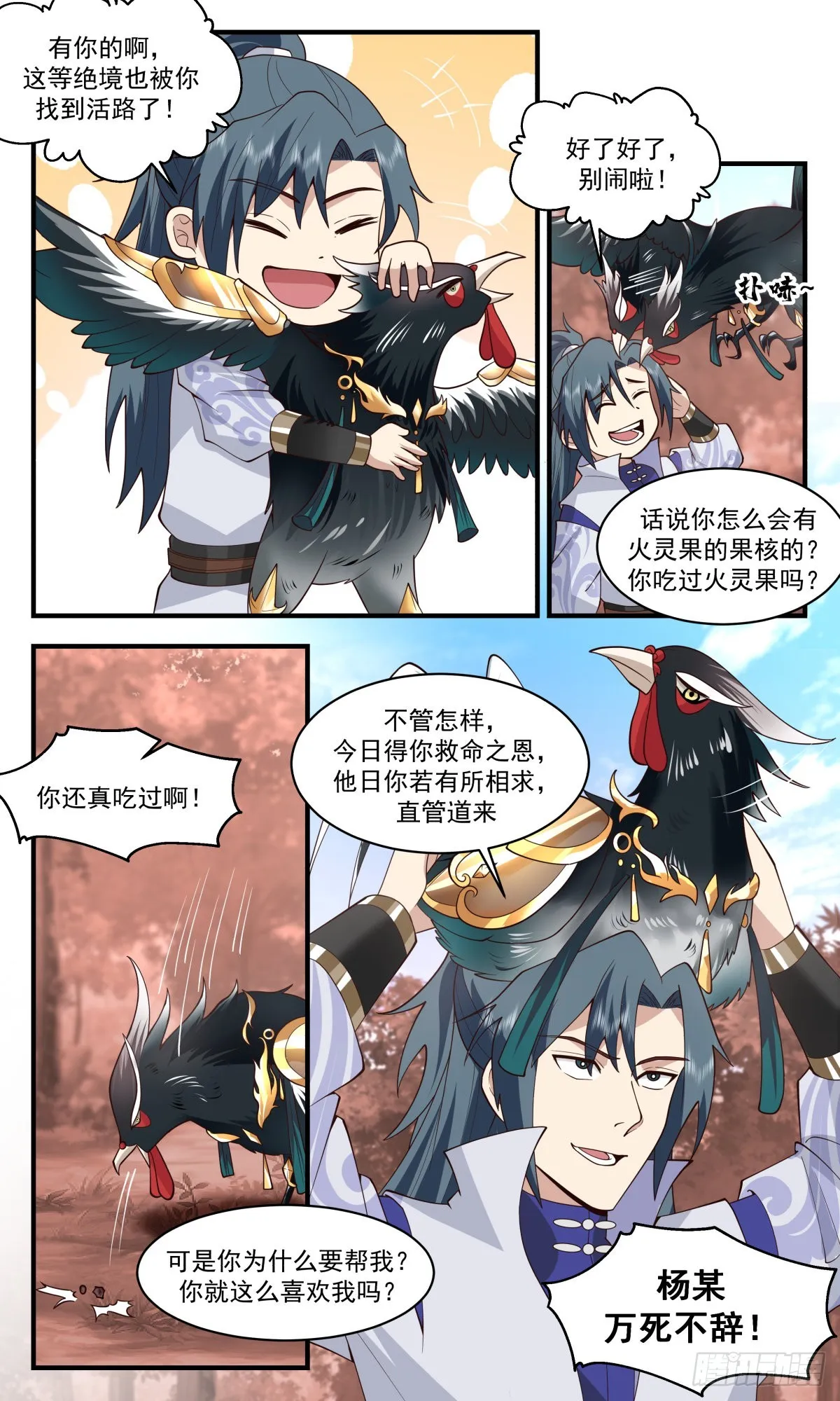 武炼巅峰漫画漫画,2598 火灵地篇- 绝境逢生4图