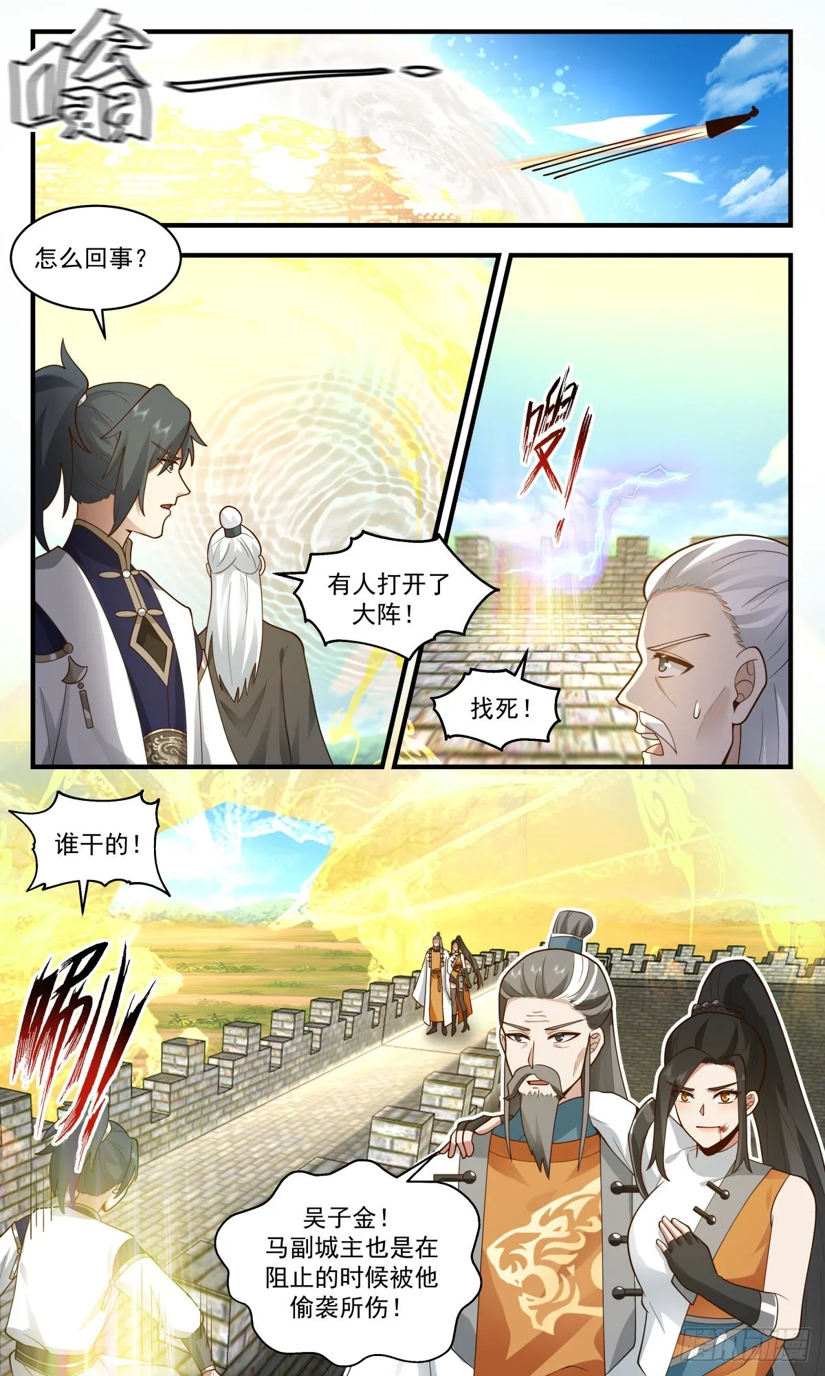 武炼巅峰漫画漫画,2344 人魔大战篇---清理门户1图