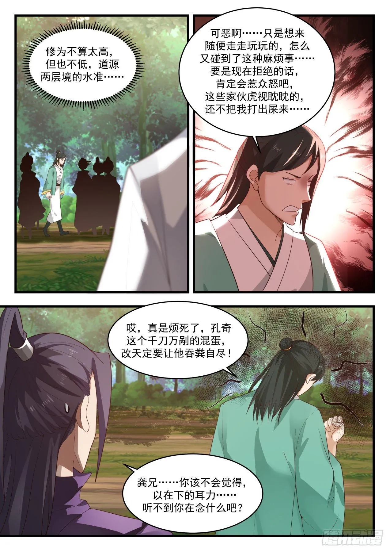 武炼巅峰漫画漫画,1742 龚文山1图