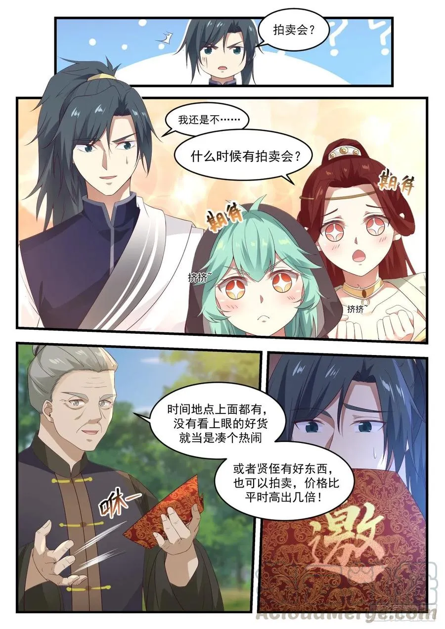 武炼巅峰漫画漫画,1047 意外之喜5图