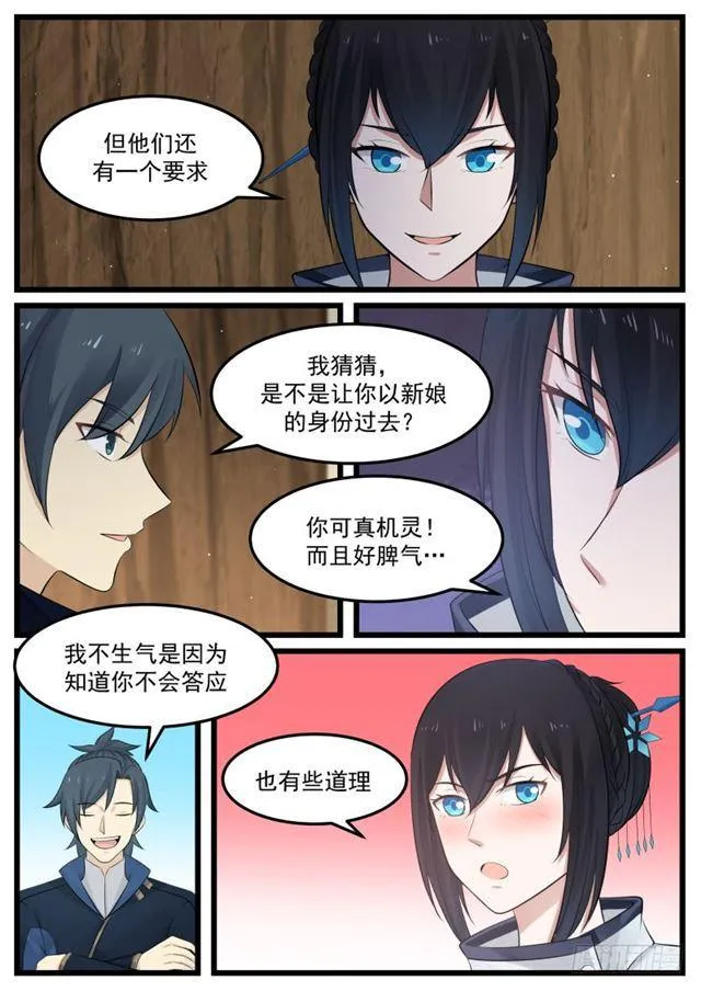 武炼巅峰动漫在线观看全集免费星辰影院漫画,131 修罗剑2图