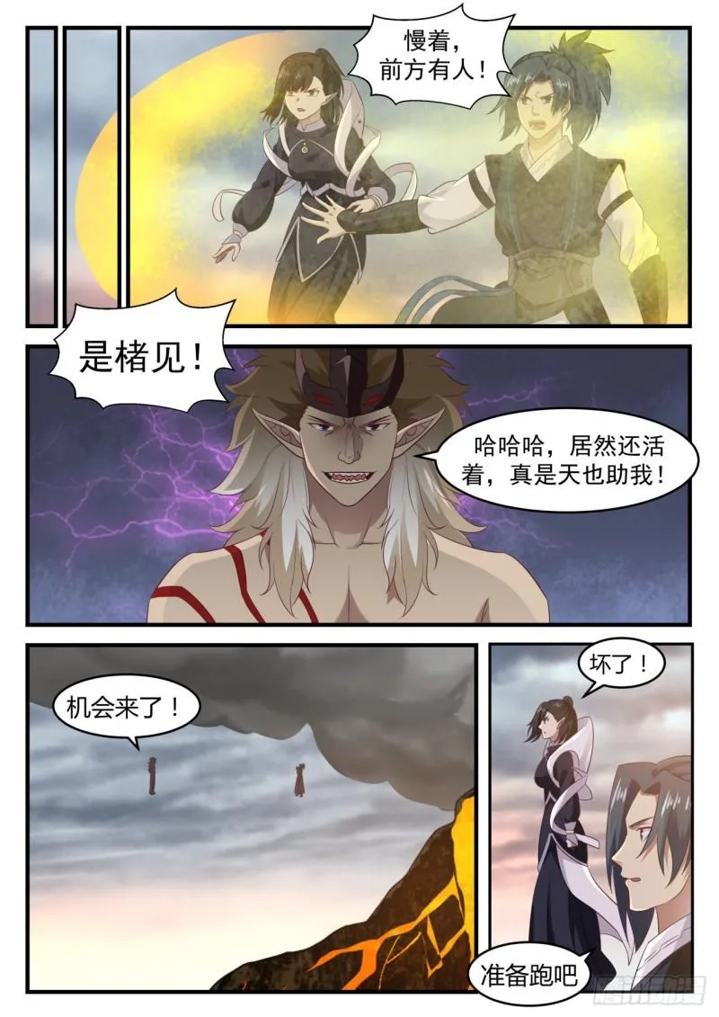 武炼巅峰免费听书完结漫画,632 这次没那么好运了2图