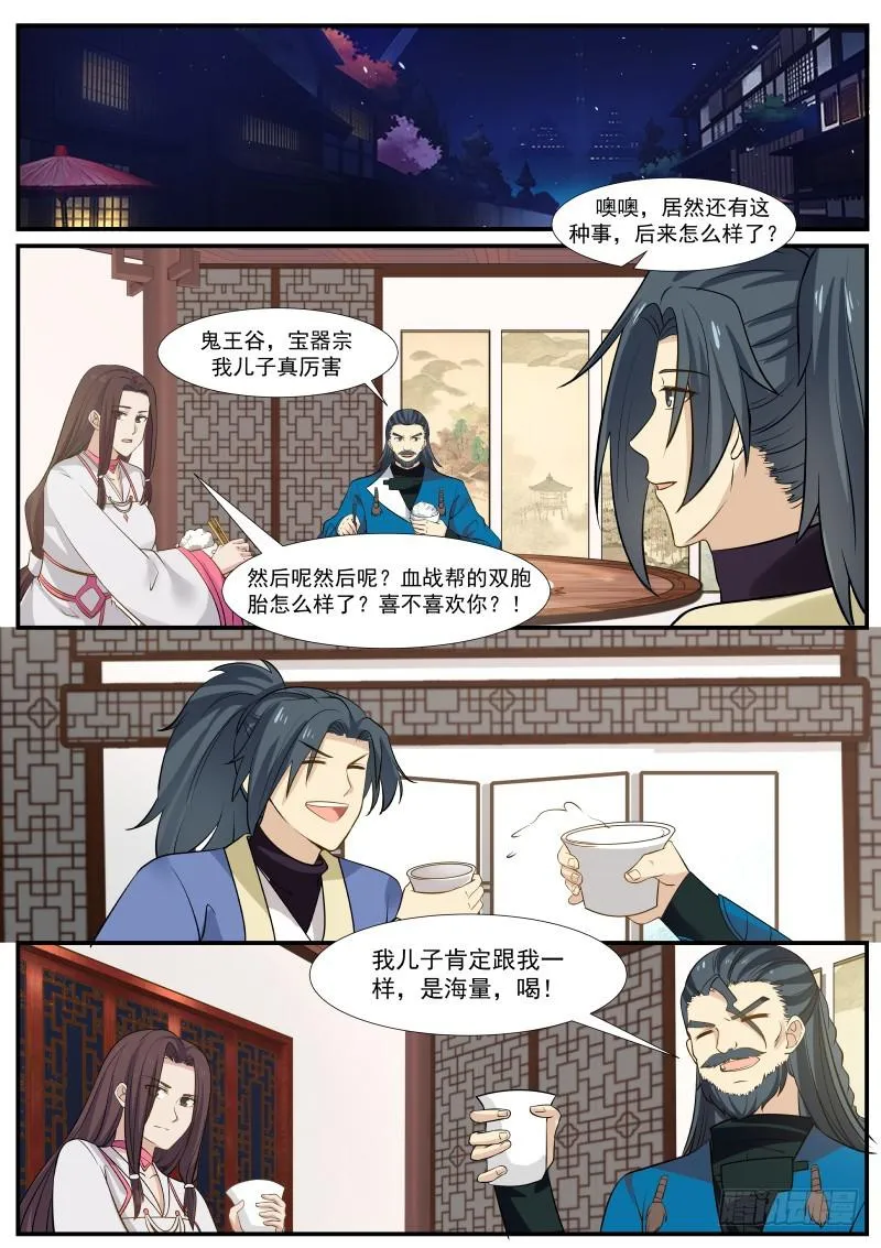 武炼巅峰漫画漫画,337 师公有消息么？4图