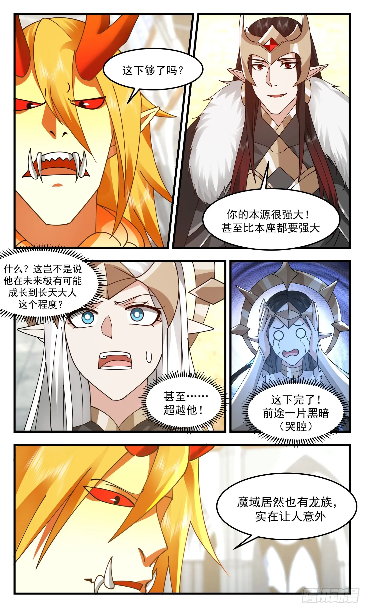 武炼巅峰免费听书完结漫画,2416 人魔大战篇---盛情难却3图