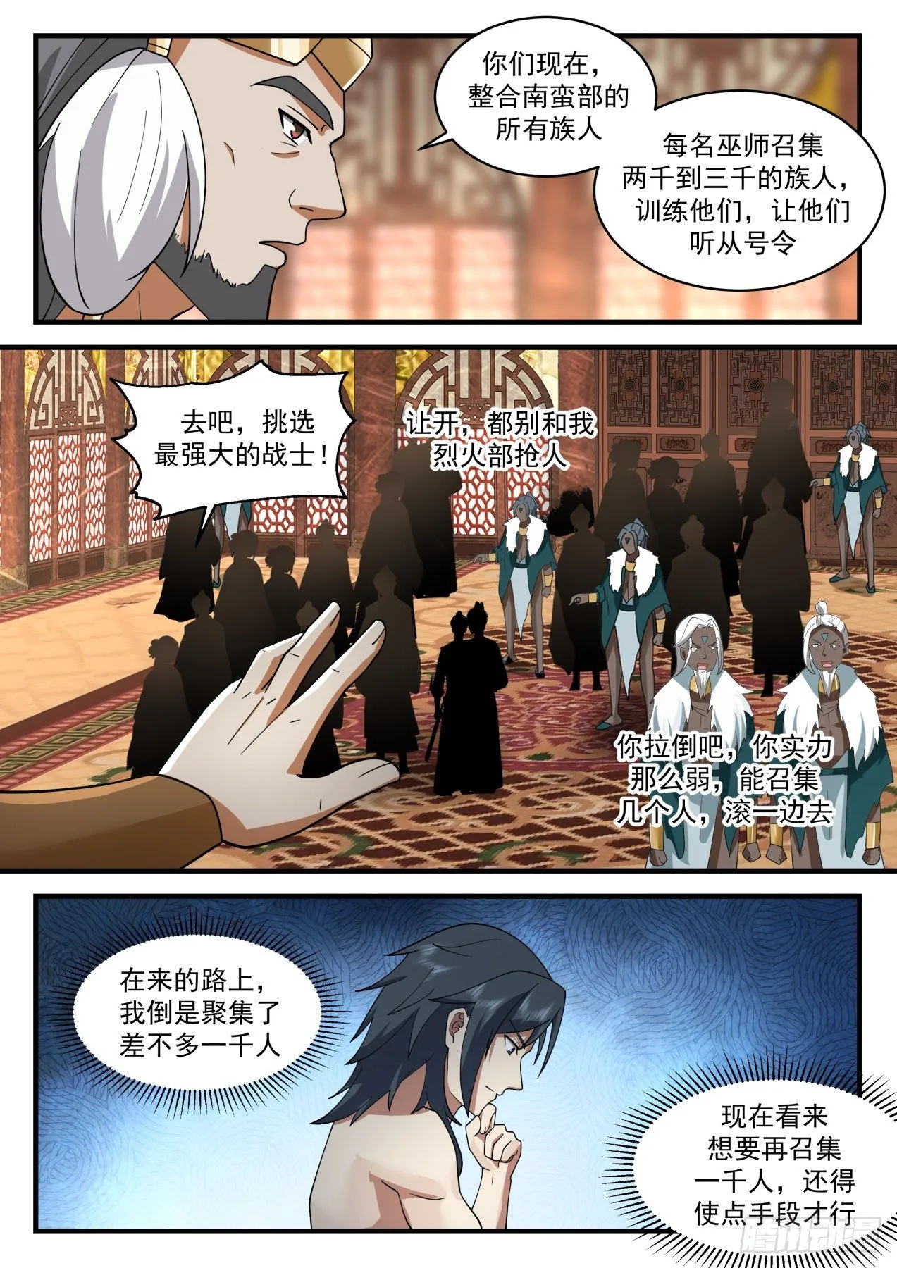 武炼巅峰动漫在线观看漫画,2017 上古秘境篇-救世之人5图