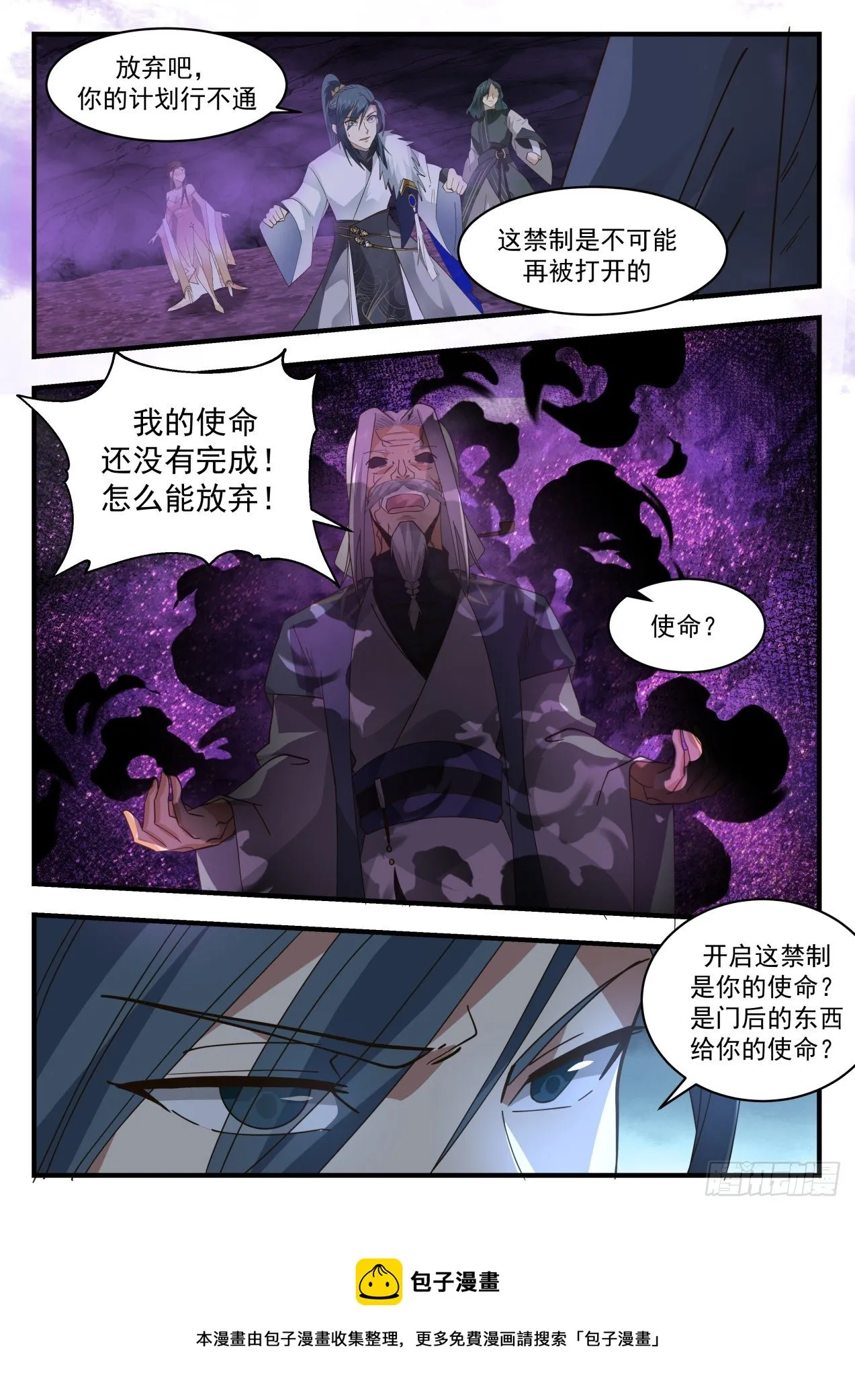 武炼巅峰漫画漫画,2070 魔族再现篇-魔念5图