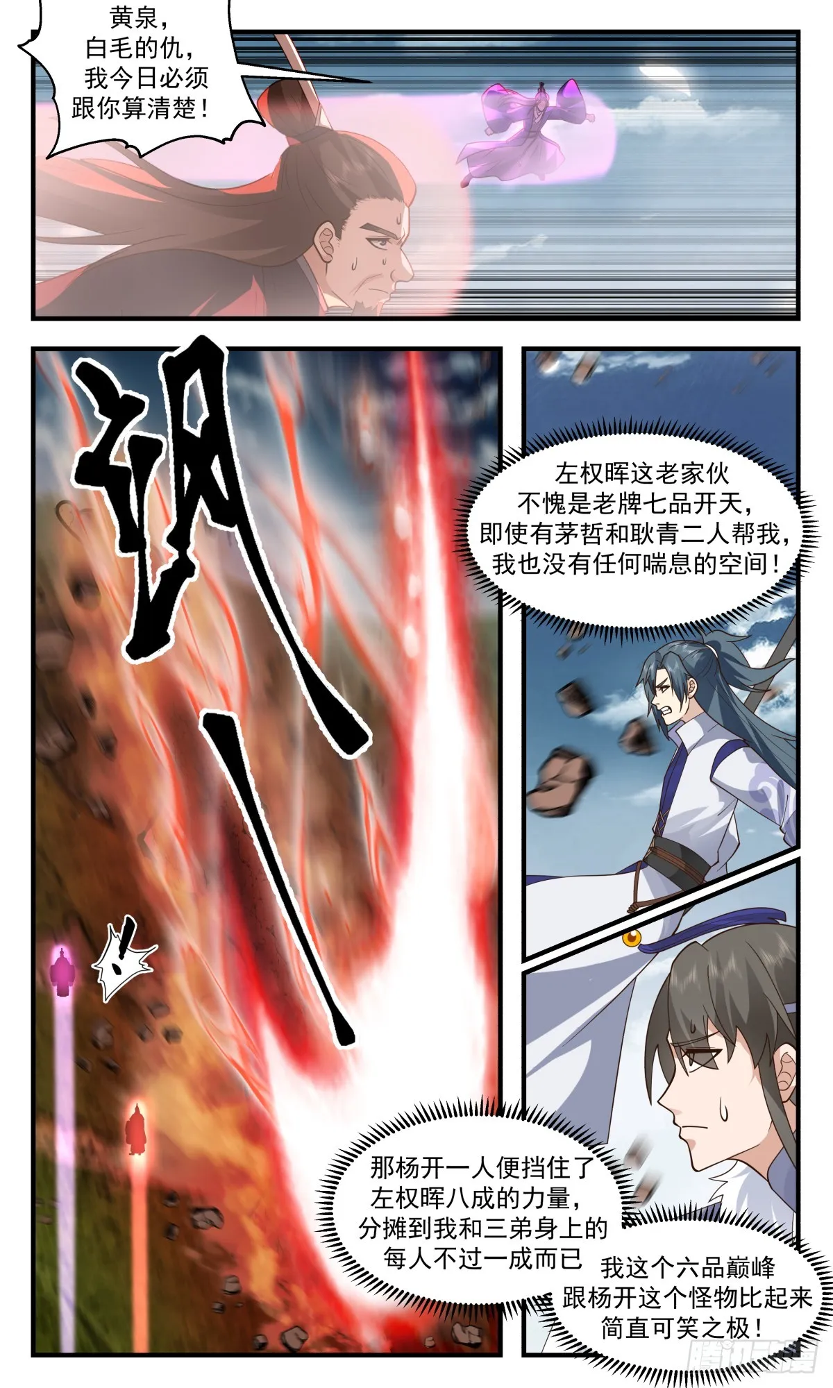 武炼巅峰漫画漫画,2856 无尽鏖战篇-日月齐辉1图