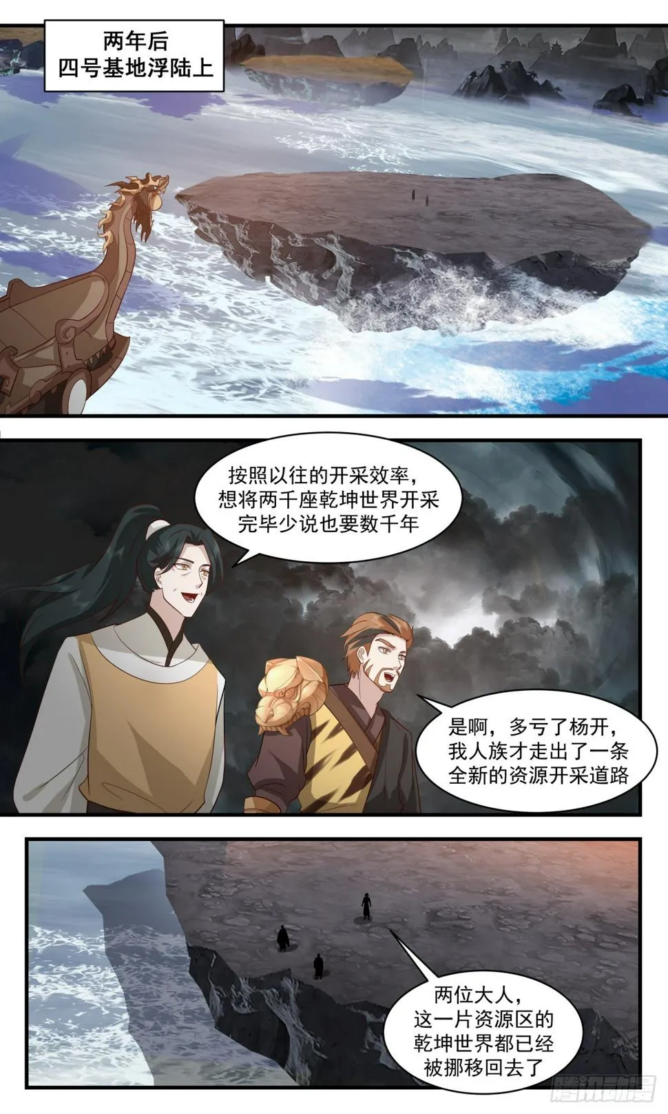 武炼巅峰免费听书完结漫画,3099 墨之战场篇-秘境入口1图