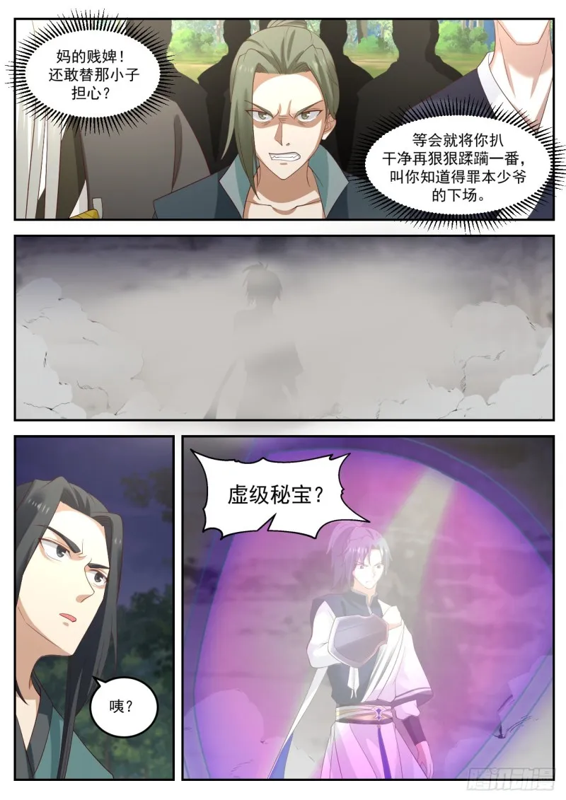 武炼巅峰动漫在线观看全集免费星辰影院漫画,1039 这是什么力量3图