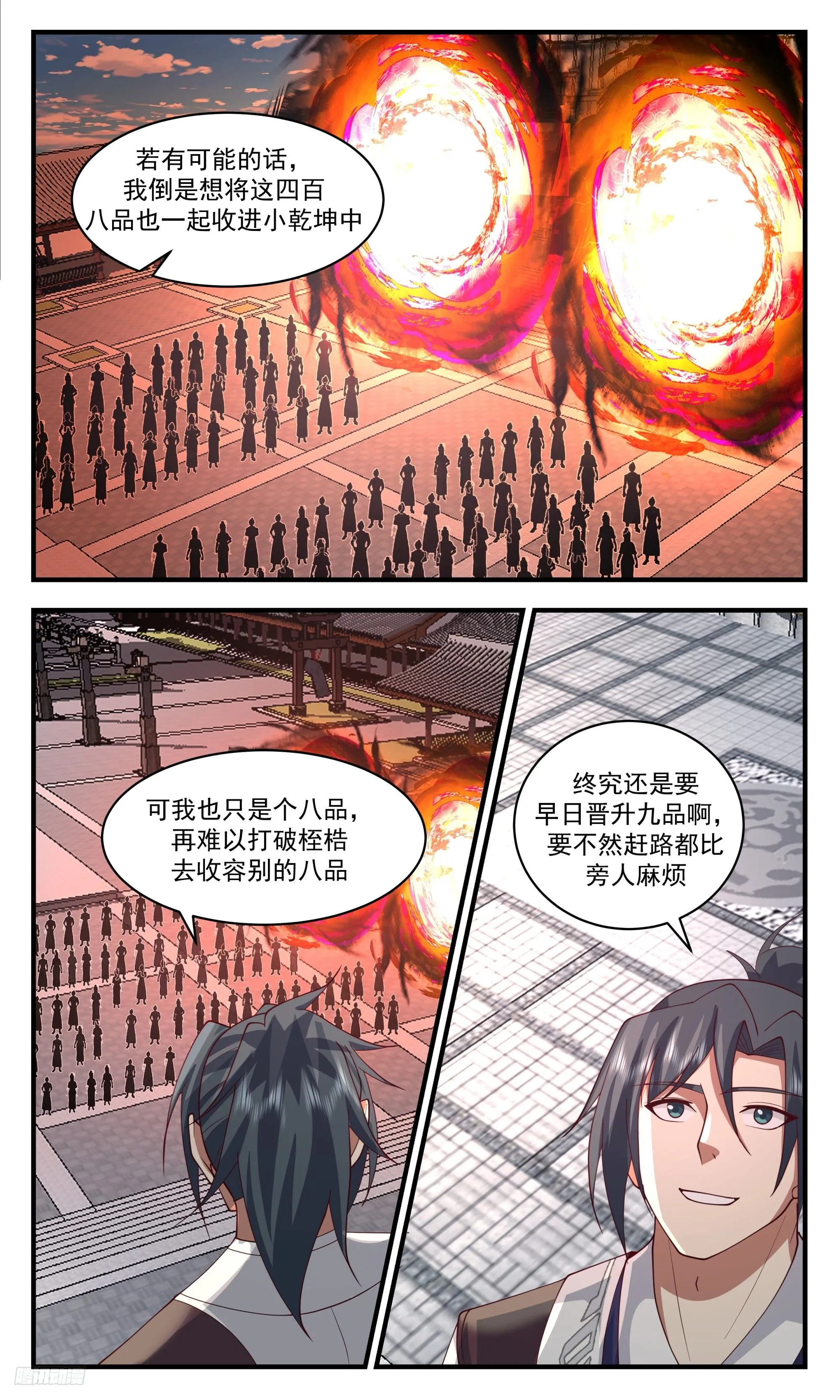 武炼巅峰漫画,3457 人族远征篇-你我的差距？4图