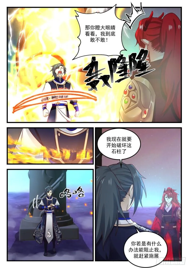 武炼巅峰动漫在线观看漫画,768 你还剩多少力量？4图