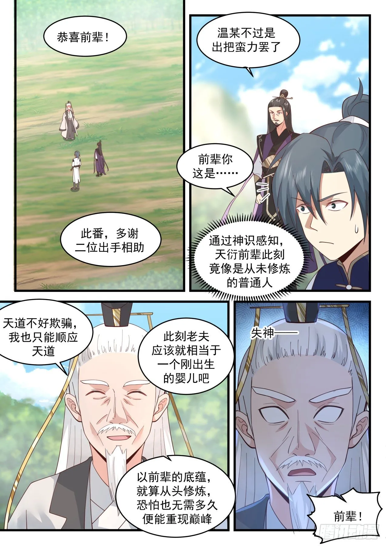 武炼巅峰漫画,2085 魔族再现篇-塑造肉身2图