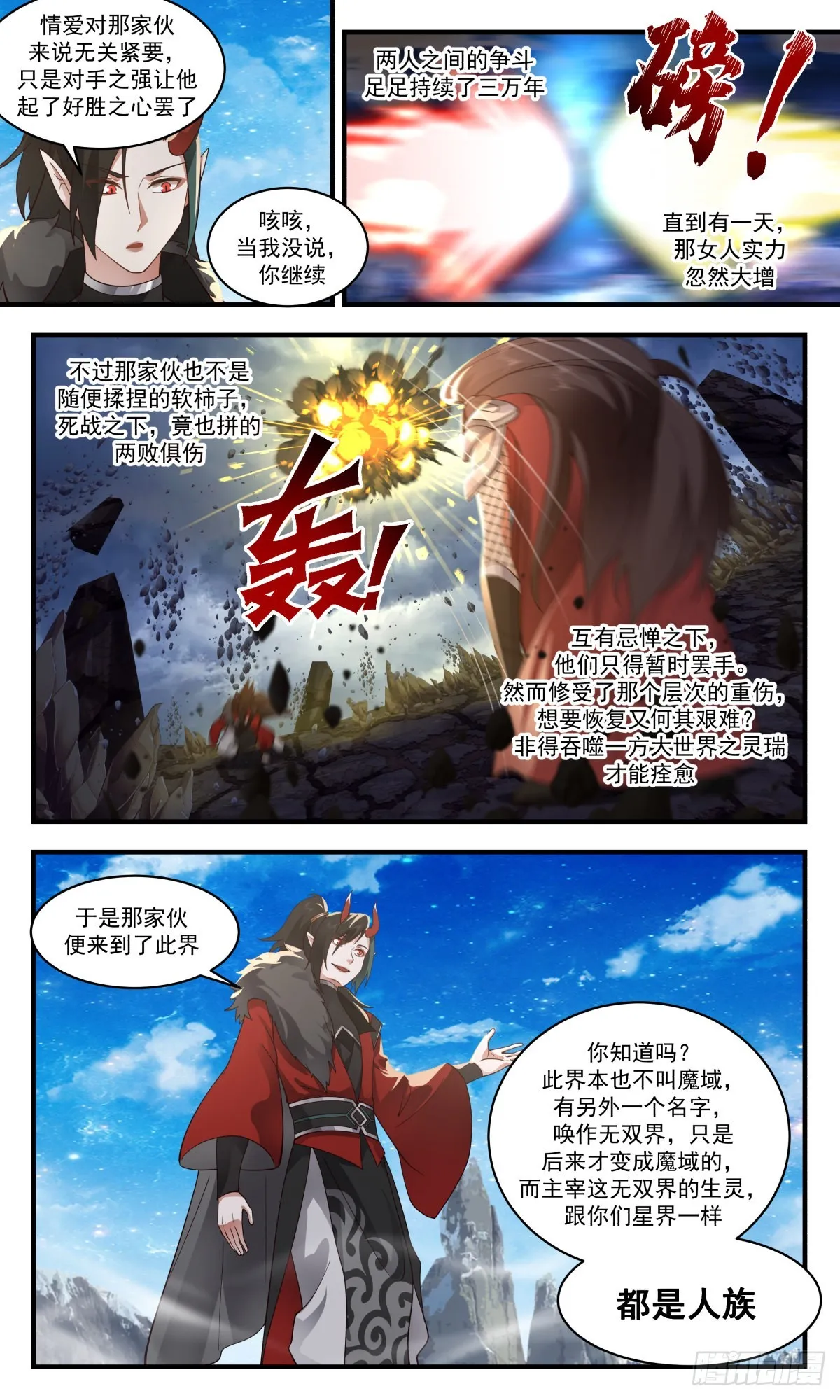 武炼巅峰免费听书完结漫画,2527 人魔大战篇---无双界5图