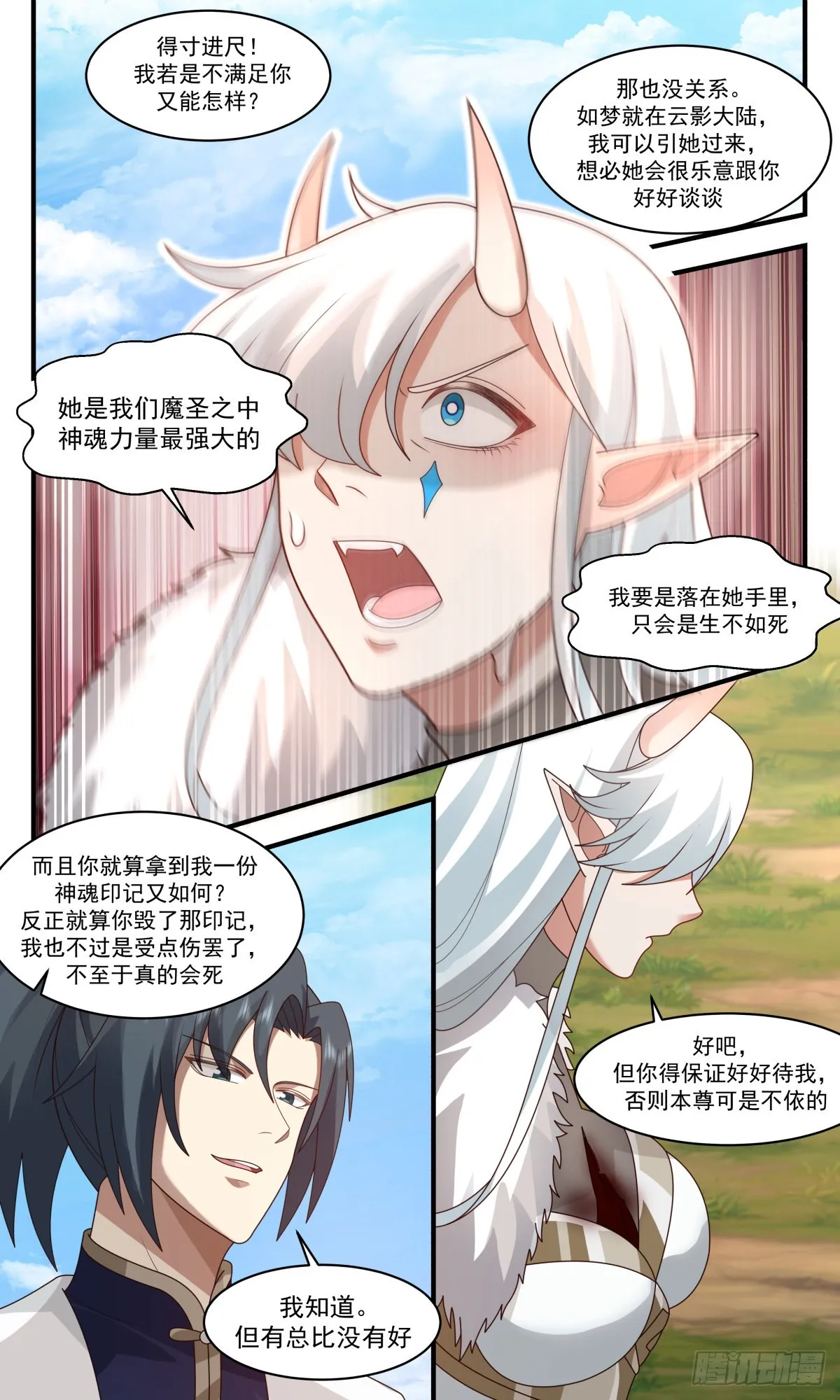 武炼巅峰免费听书完结漫画,2445 魔大战篇---趁火打劫5图