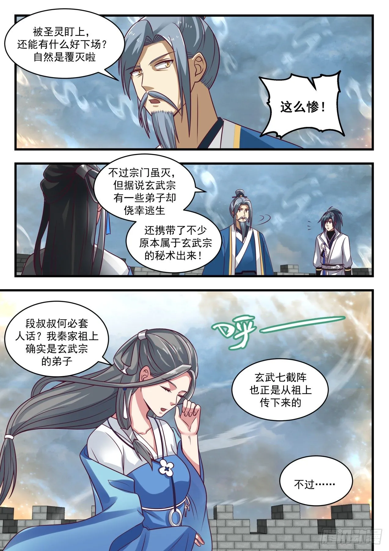 武炼巅峰动漫在线观看漫画,1684 玄武七截阵3图