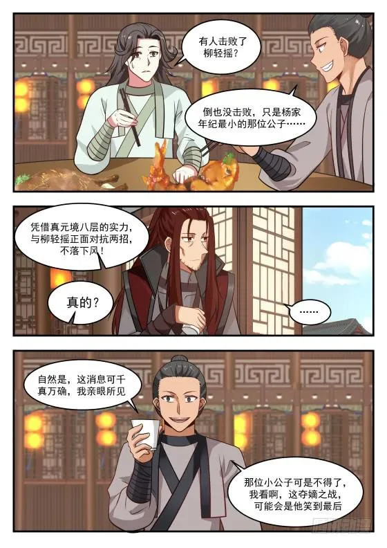 武炼巅峰漫画漫画,422 府上好多神秘的家伙2图