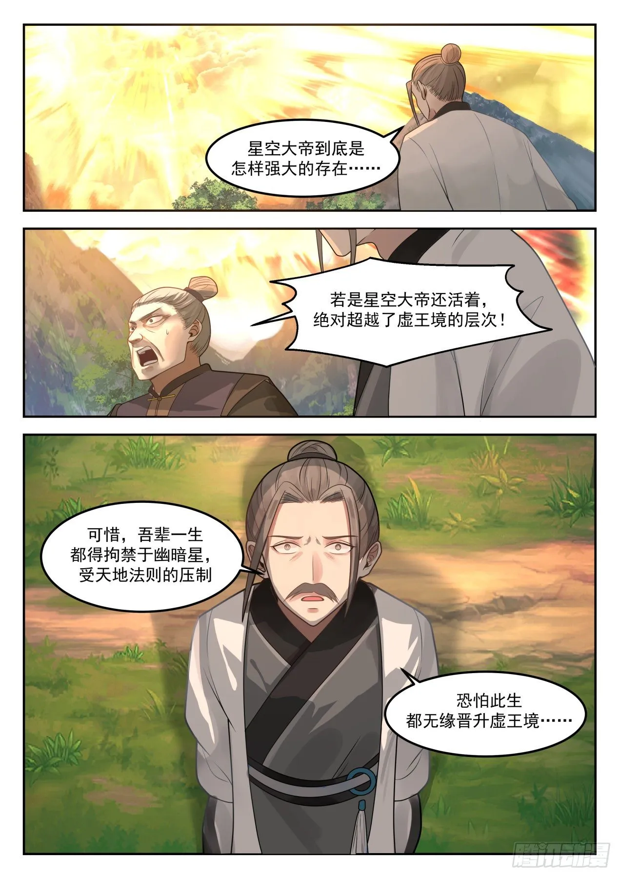 武炼巅峰漫画,1296 帝苑异变5图