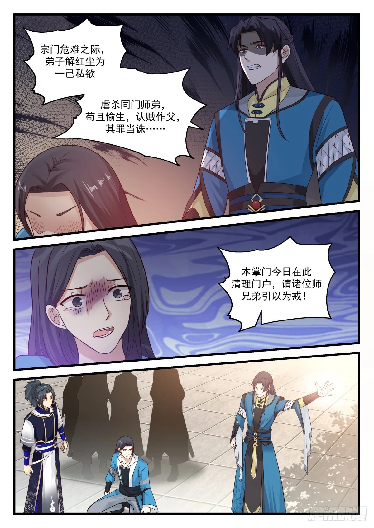 武炼巅峰动漫在线观看全集免费星辰影院漫画,790 清理门户5图