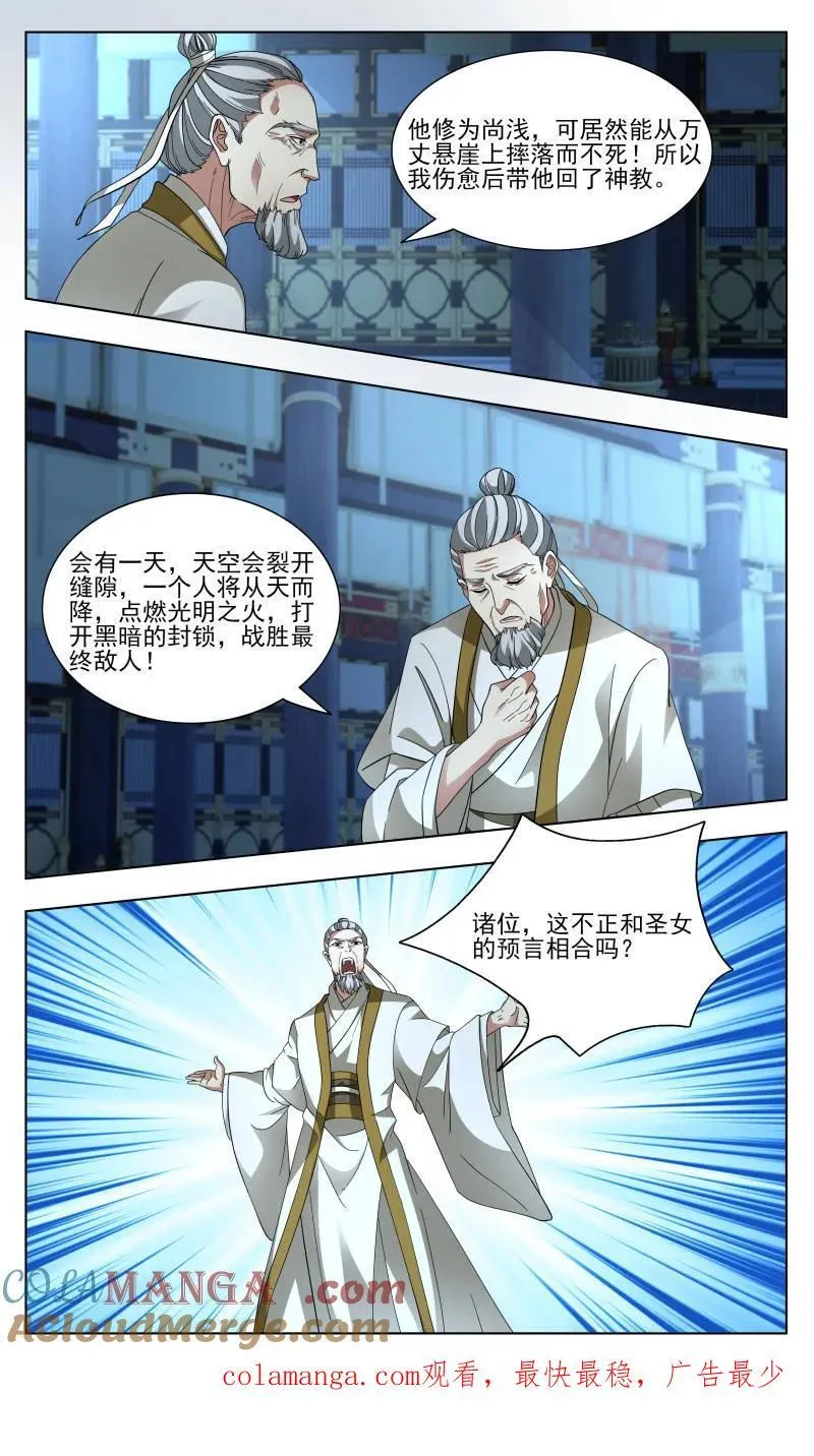 武炼巅峰动漫在线观看全集免费星辰影院漫画,大决战篇-愿为吾主付出一切3图