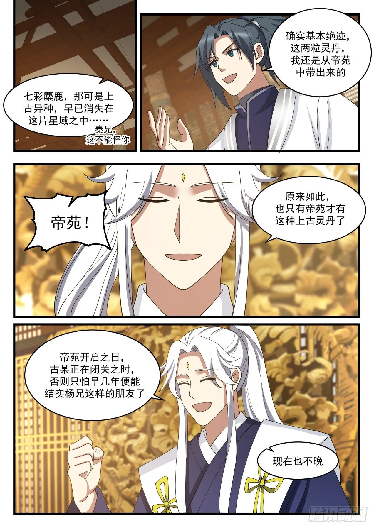 武炼巅峰漫画漫画,1452 这都是因为他5图