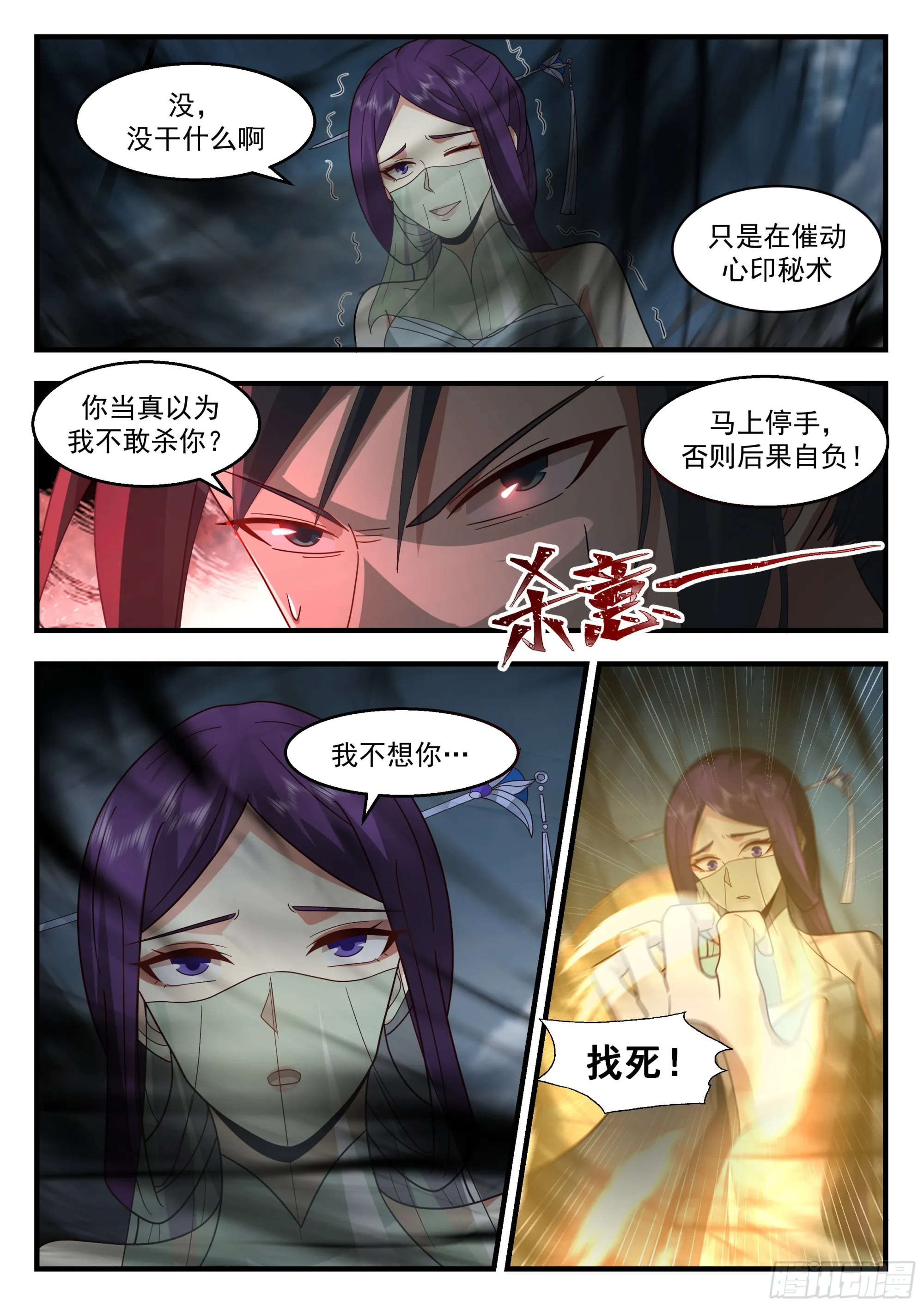 武炼巅峰动漫在线观看漫画,2326 西域陷落篇---痛心疾首2图