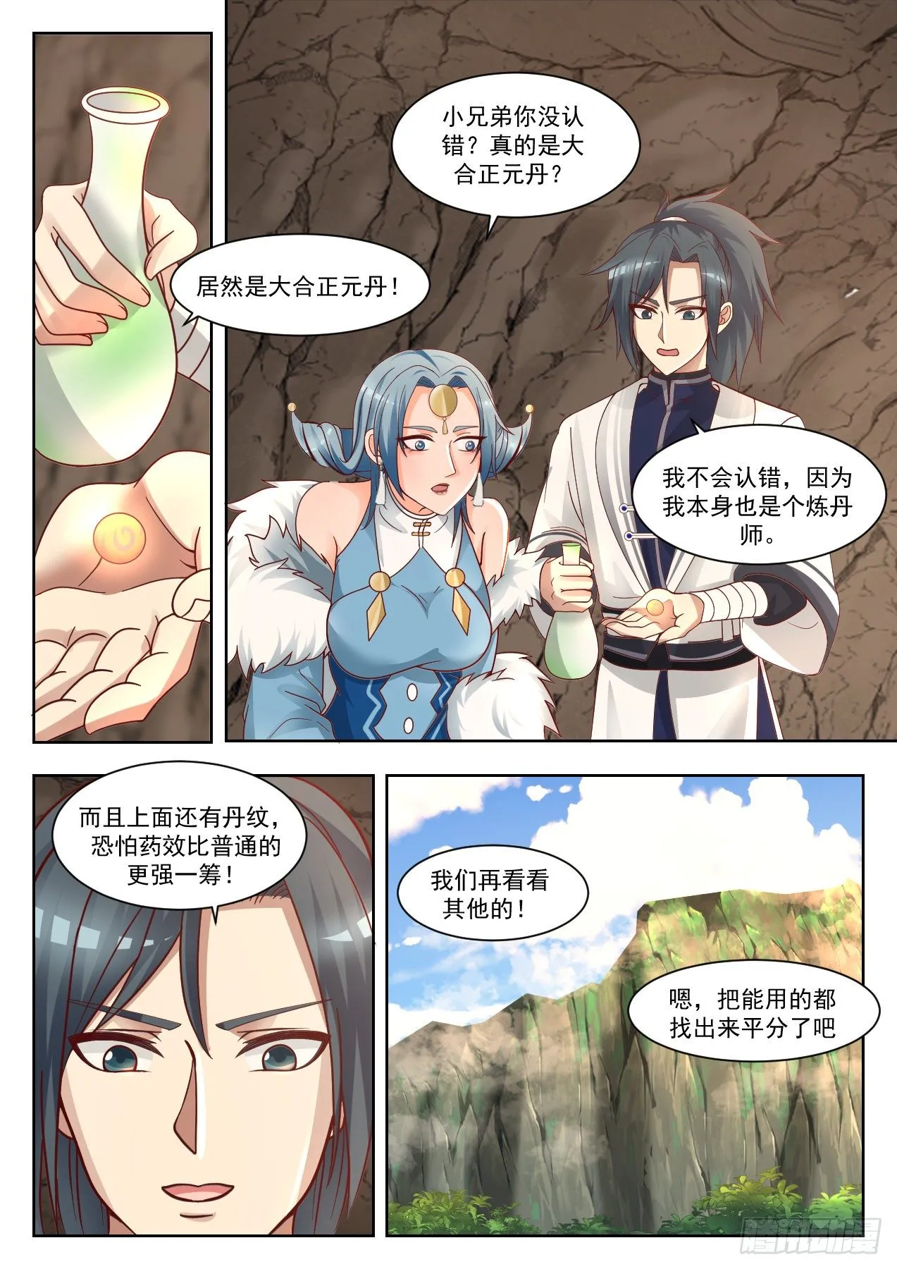 武炼巅峰动漫在线观看全集免费星辰影院漫画,1318 山谷药园4图