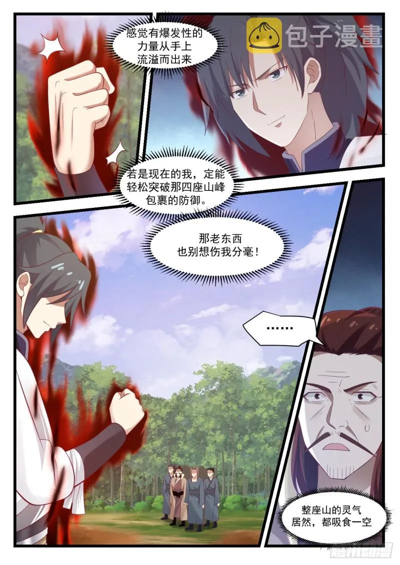 武炼巅峰漫画,1023 圣王境5图