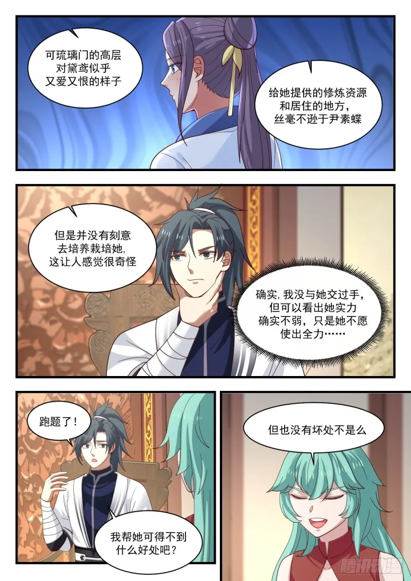 武炼巅峰漫画漫画,1172 就怕贼惦记4图