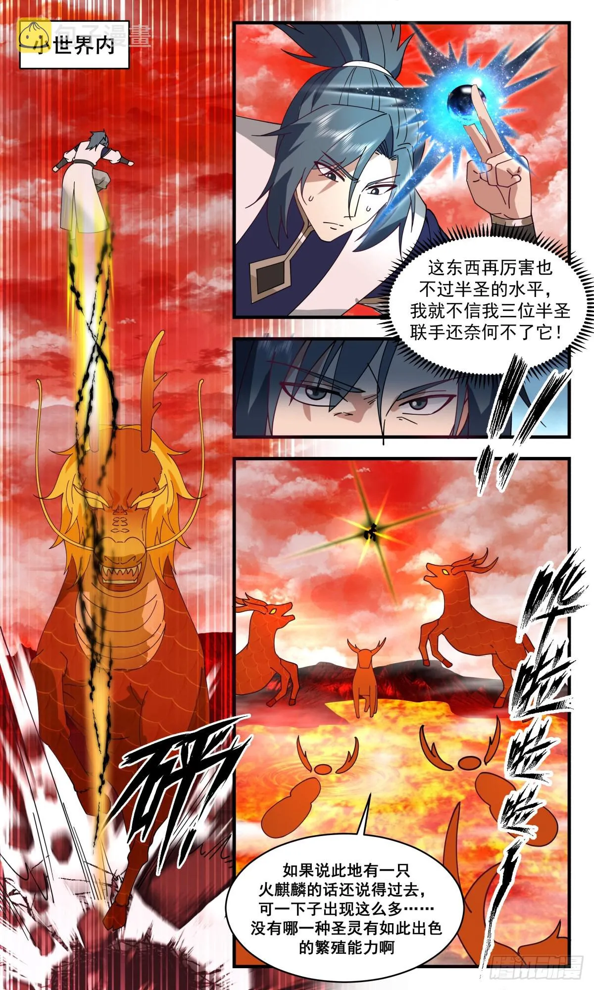 武炼巅峰漫画漫画,2481 人魔大战篇---化灵成形2图