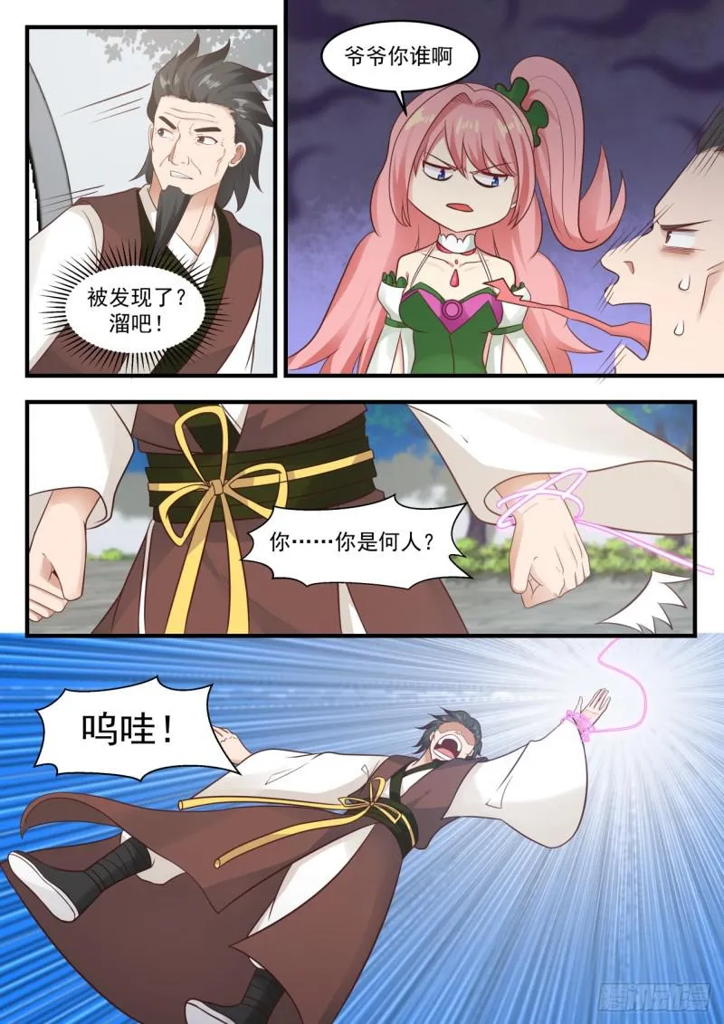 武炼巅峰动漫在线观看漫画,567 他到底是谁5图