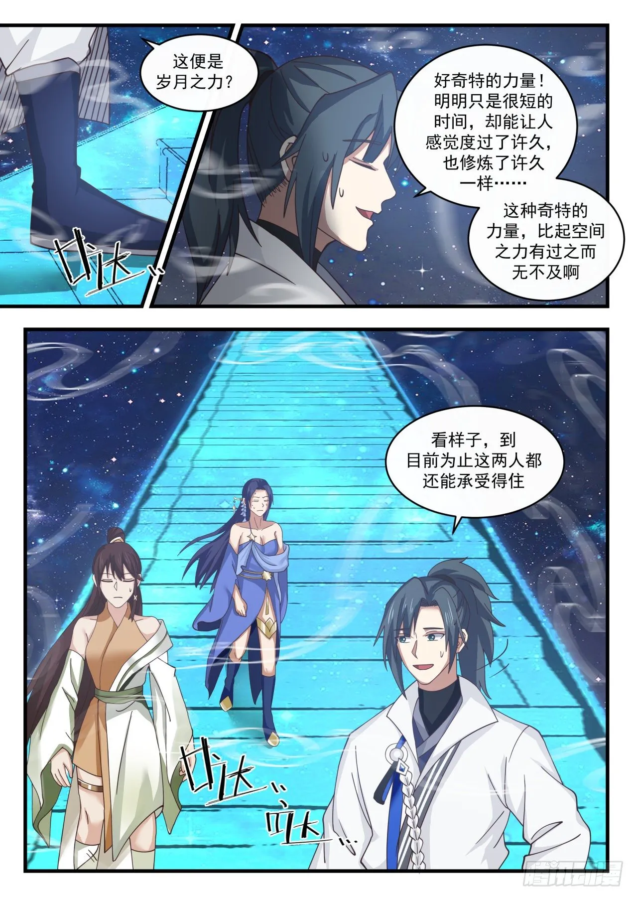 武炼巅峰漫画漫画,1749 穷奇2图