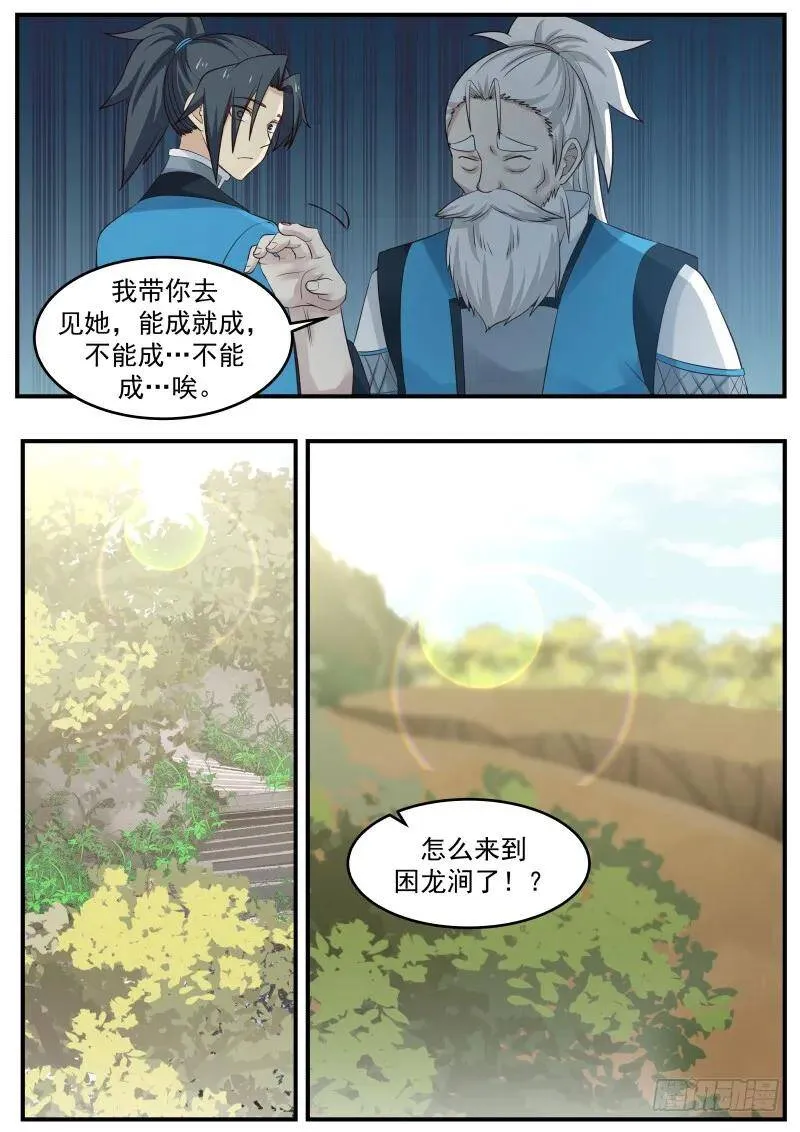 武炼巅峰动漫在线观看全集免费星辰影院漫画,63 夏凝裳的特殊2图