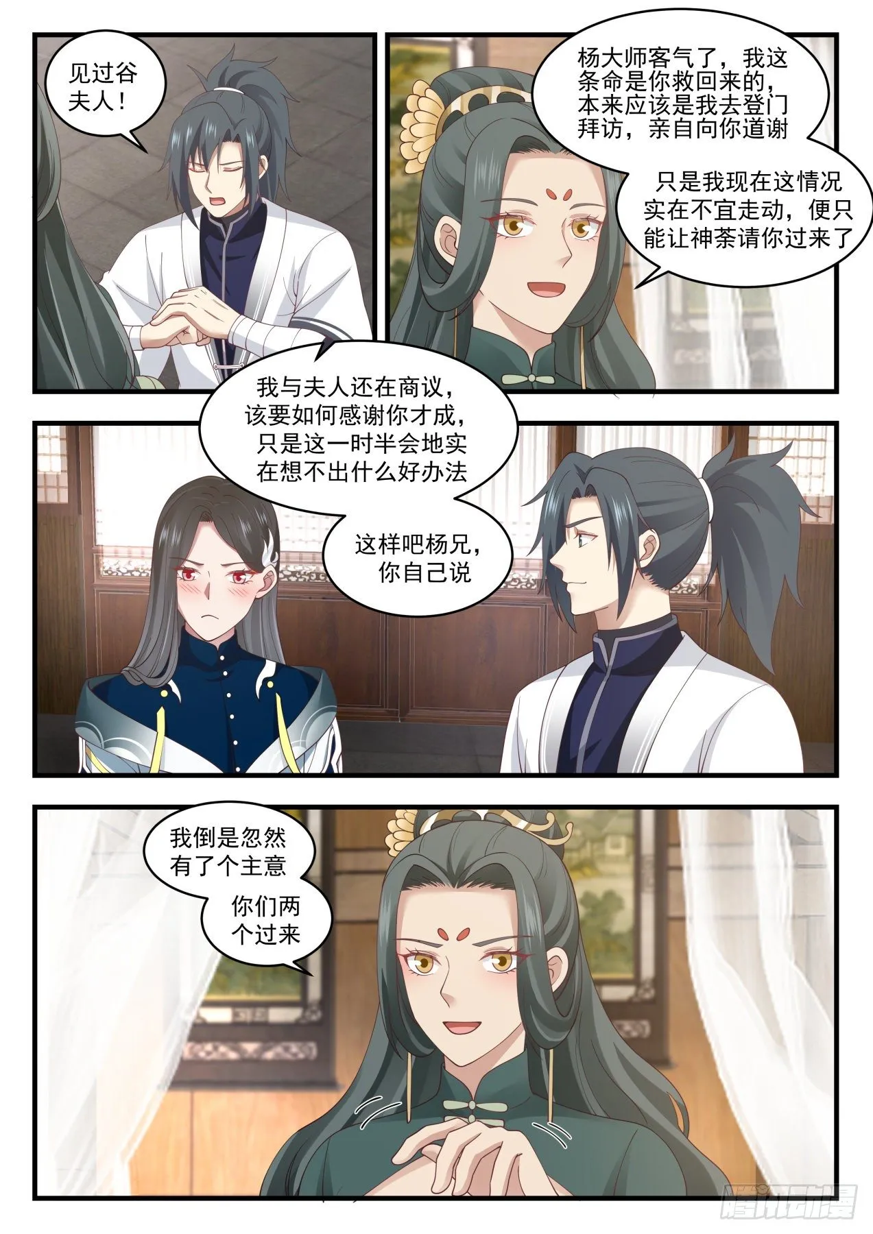 武炼巅峰漫画漫画,1547 这是稳了4图