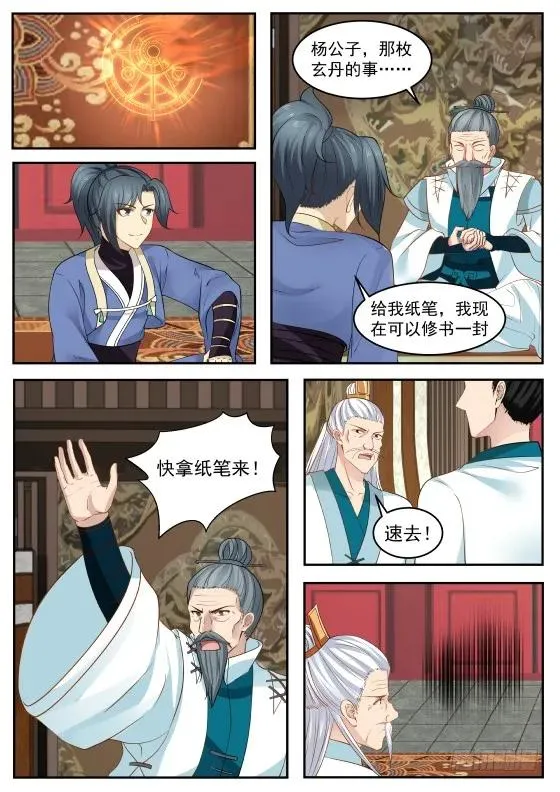 武炼巅峰漫画,317 阵法3图