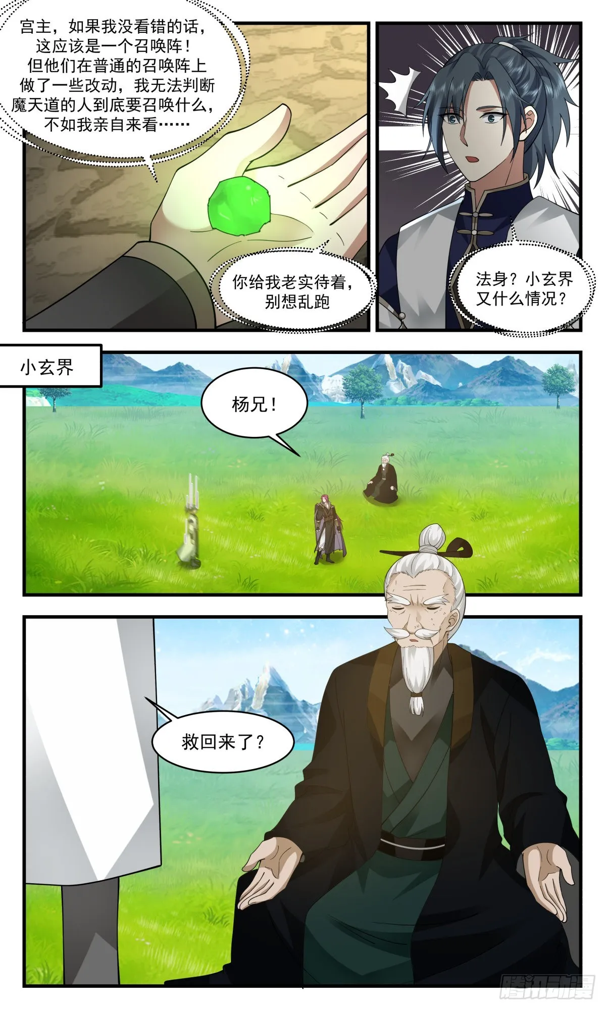 武炼巅峰动漫在线观看全集免费星辰影院漫画,2485 人魔大战篇---放长线钓大鱼5图