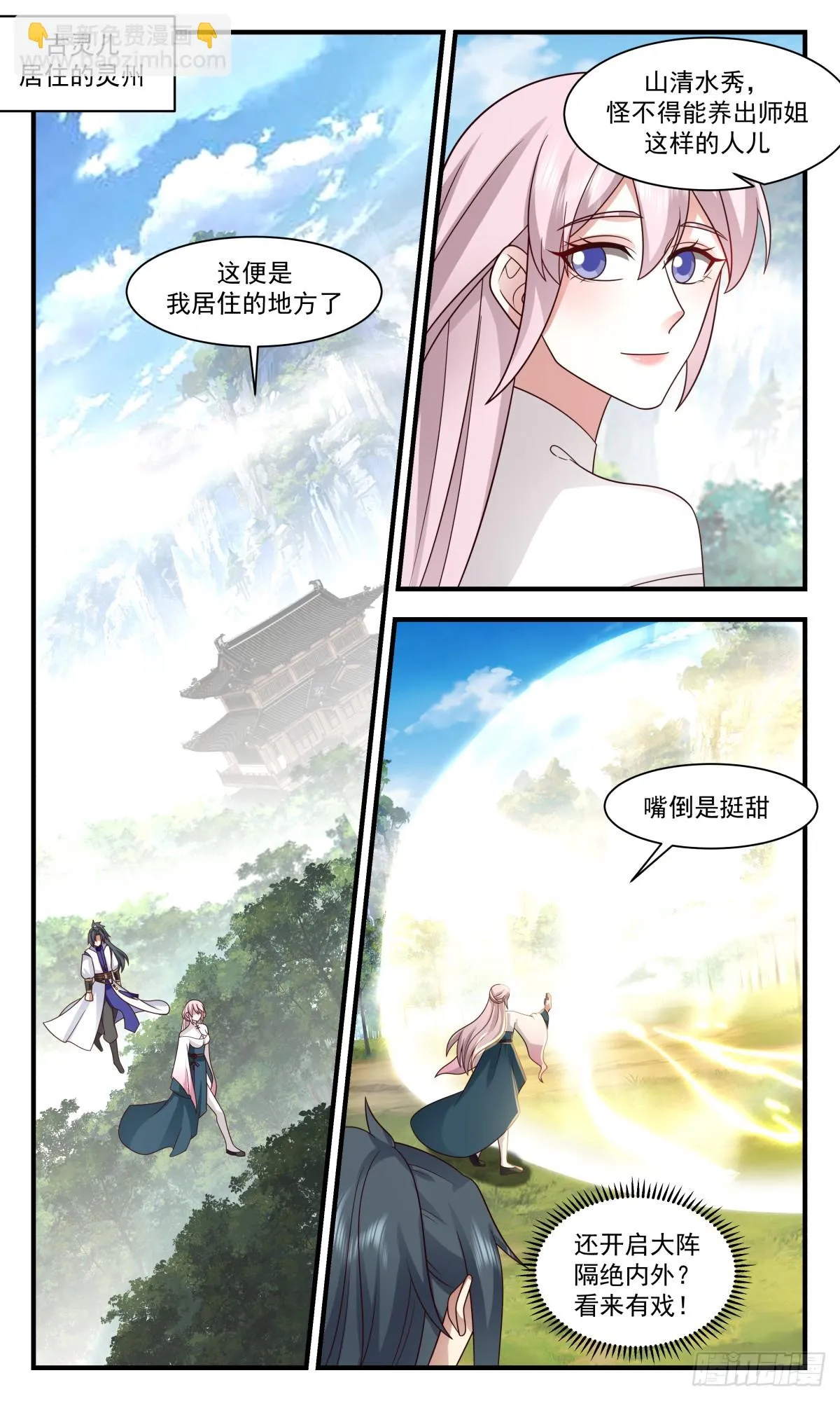 武炼巅峰免费听书完结漫画,2964 墨族初现篇-古灵儿的邀请1图