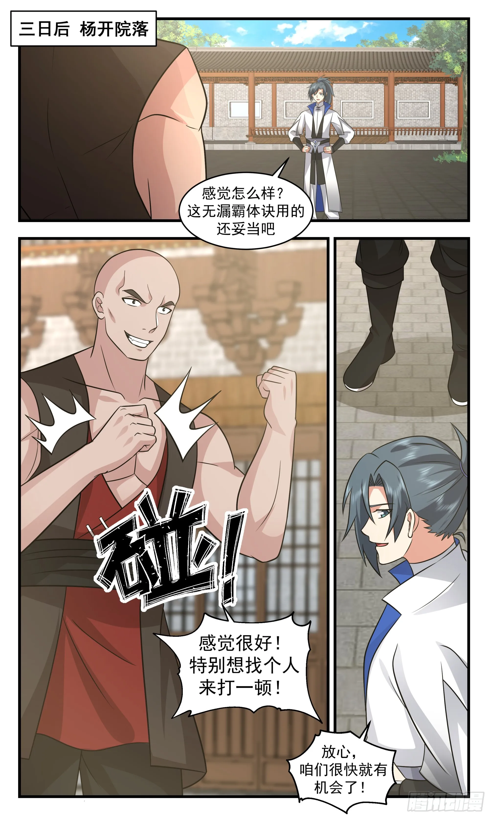 武炼巅峰漫画漫画,2842 神兵界篇-斗法5图