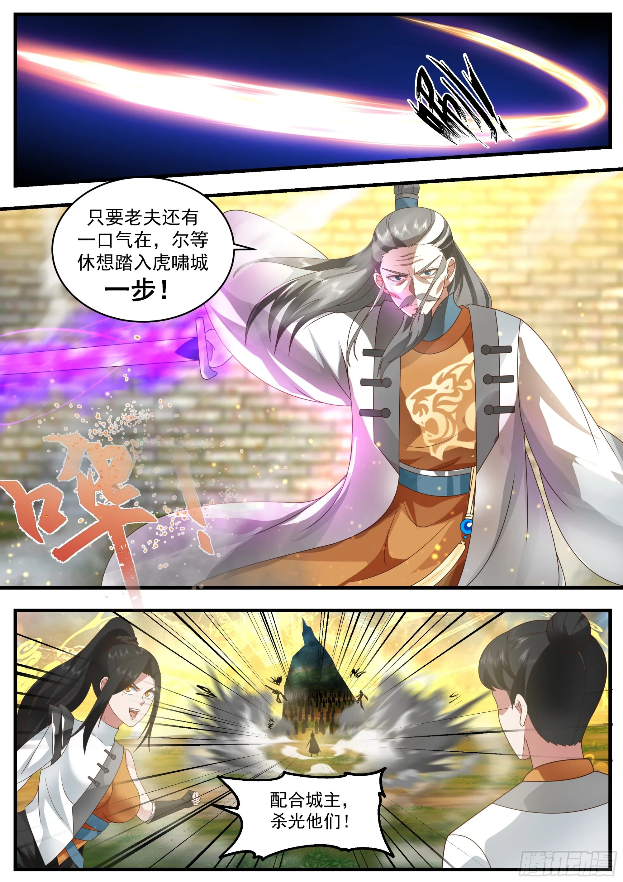 武炼巅峰漫画,2347 人魔大战篇---舍身成仁2图