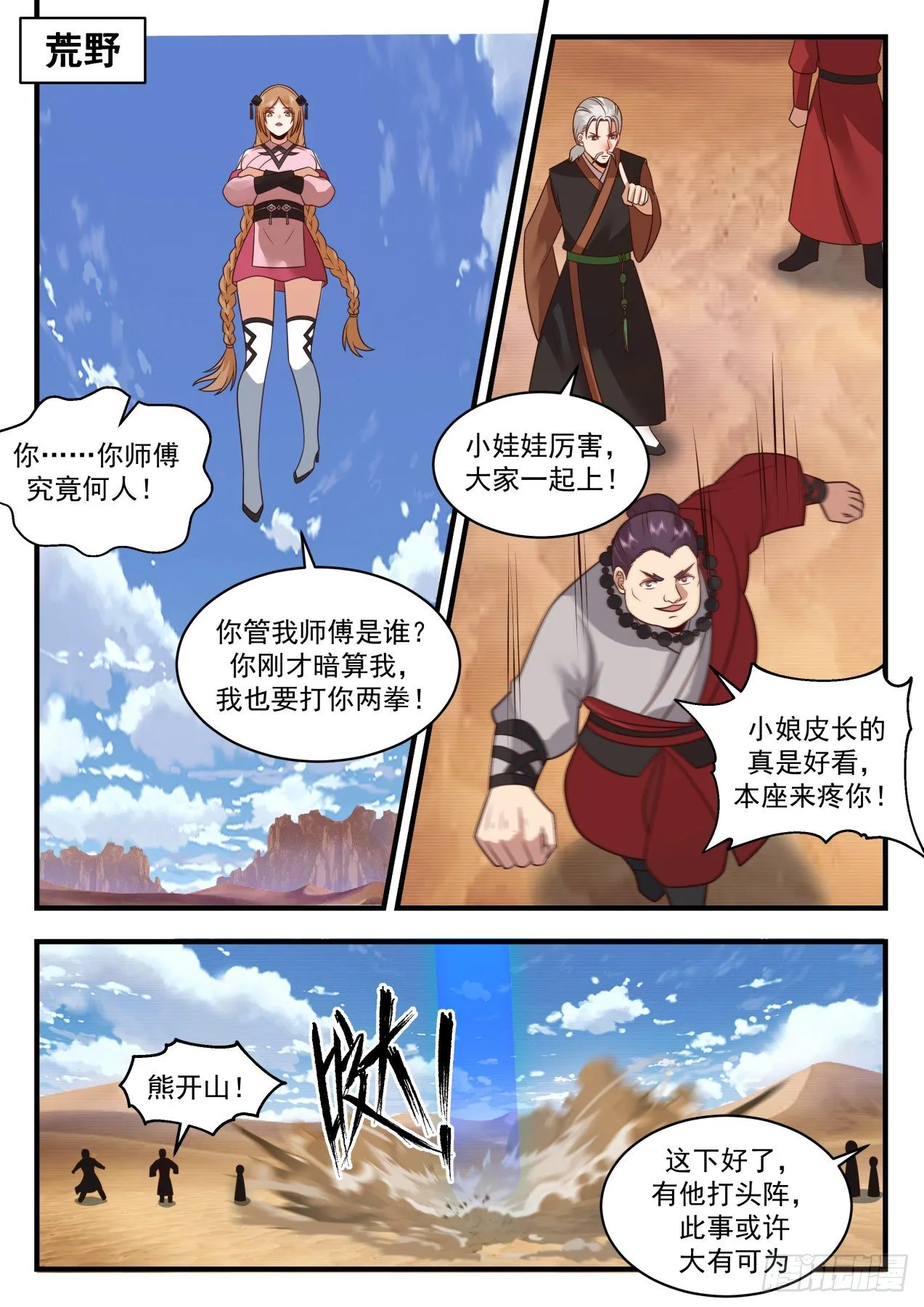 武炼巅峰动漫在线观看漫画,2115 龙岛篇-女大十八变2图