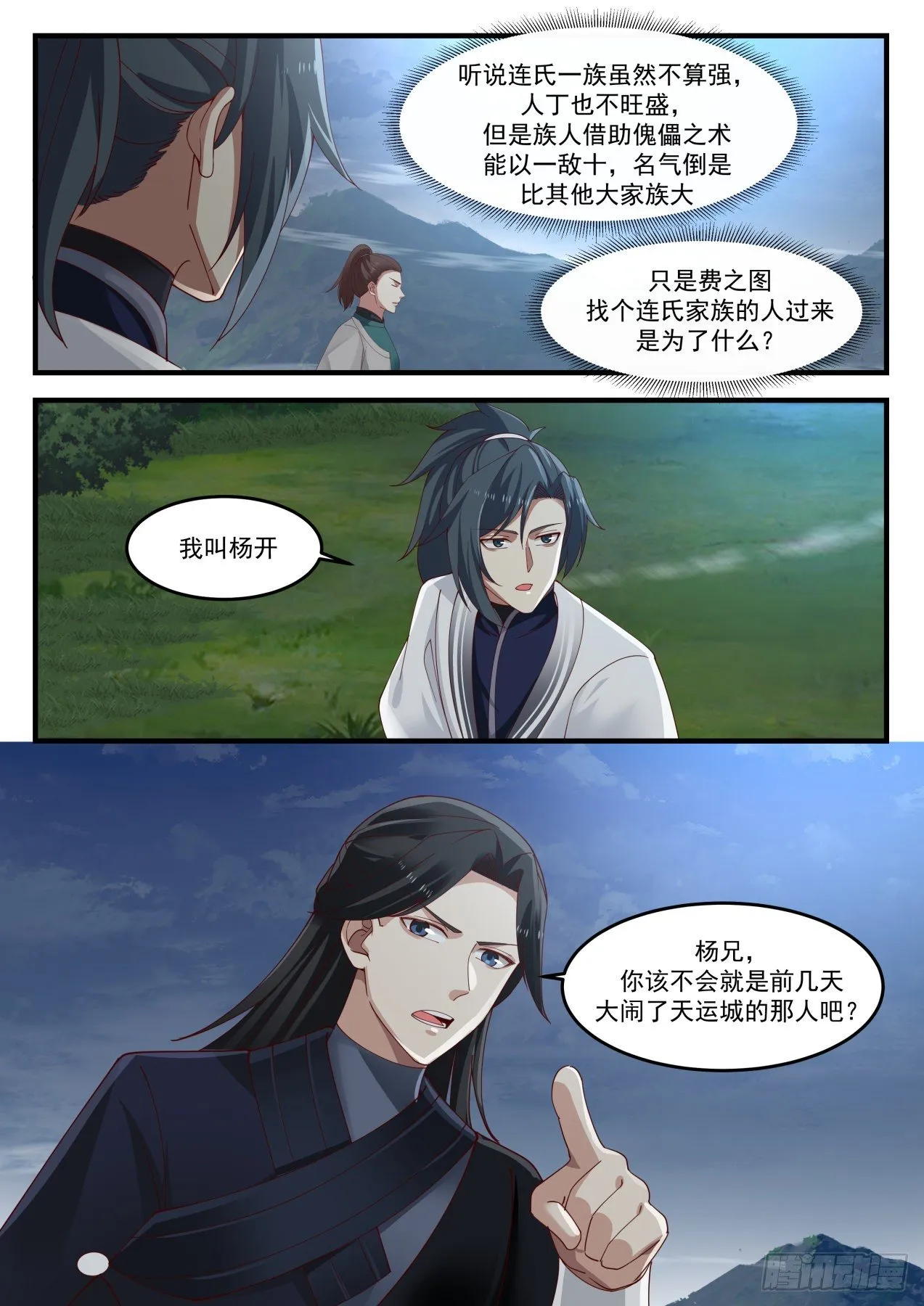 武炼巅峰漫画漫画,1242 汇合4图